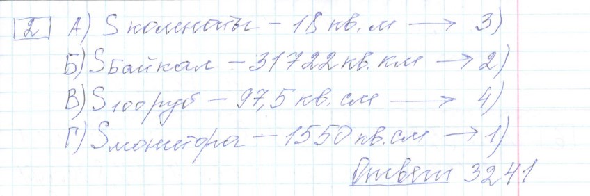 решение задания №2 вариант №1 ЕГЭ 2027 математика базовый уровень Ященко