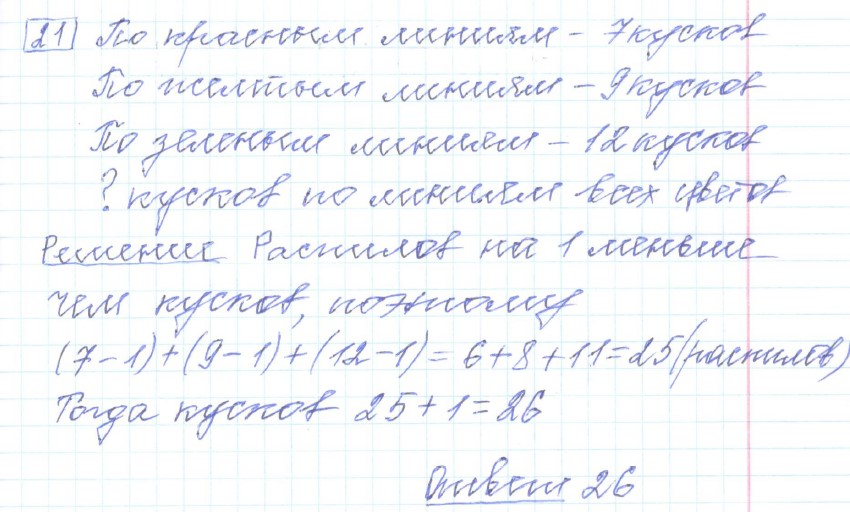 решение задания №21 вариант №1 ЕГЭ 2027 математика базовый уровень Ященко