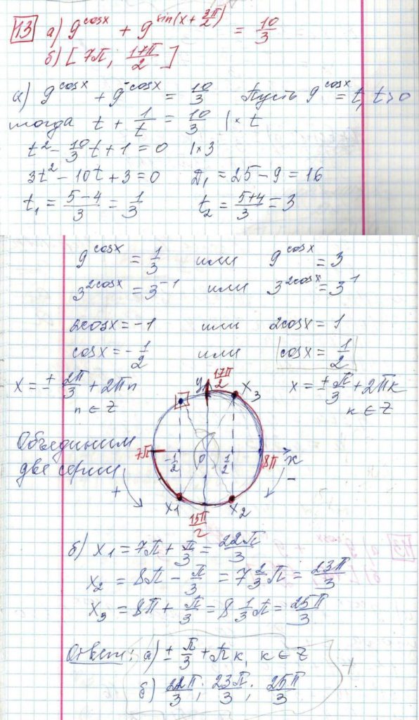 Вариант 13. Вариант 13 ЕГЭ математика профиль. ЕГЭ математика профильный 2021 Ященко 36 вариантов 13 задание 13 варианта15. Ященко ЕГЭ 2020 математика профиль 13 вариант решение. Решение задачи по математике Ященко.