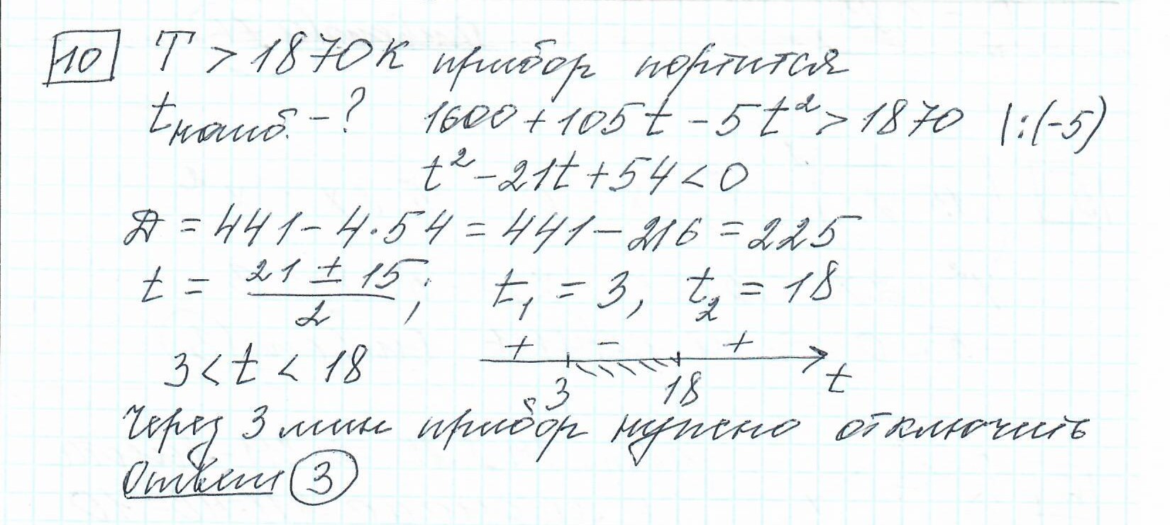 Задние 10, Вариант 5, решение и ответ - Ященко ЕГЭ 2019 математика профиль 36 вариантов