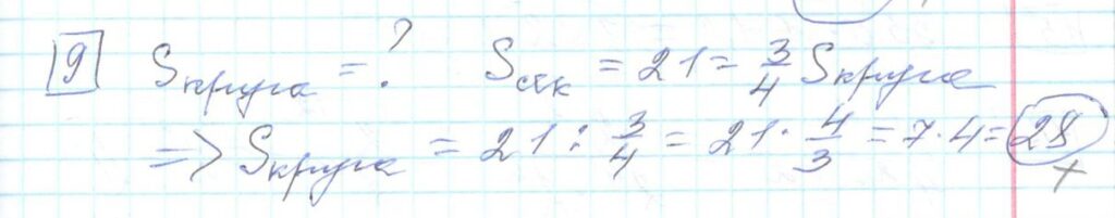 Решение задания 9 варианта №18 ЕГЭ Математика (база) 2023 Ященко 30 вариантов базовый уровень