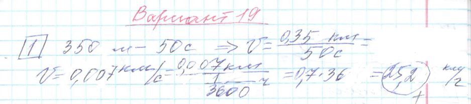 Решение задания 1 варианта №19 ЕГЭ Математика (база) 2023 Ященко 30 вариантов базовый уровень