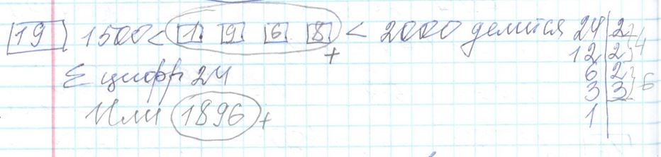 Решение задания 19 варианта №19 ЕГЭ Математика (база) 2023 Ященко 30 вариантов базовый уровень