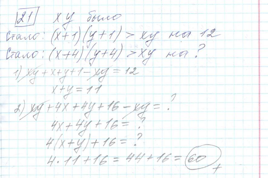 Решение задания 21 варианта №19 ЕГЭ Математика (база) 2023 Ященко 30 вариантов базовый уровень