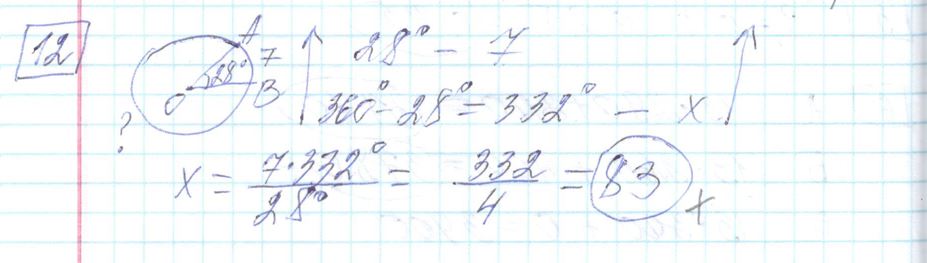 Решение задания 12 варианта №25 ЕГЭ Математика (база) 2023 Ященко 30 вариантов базовый уровень