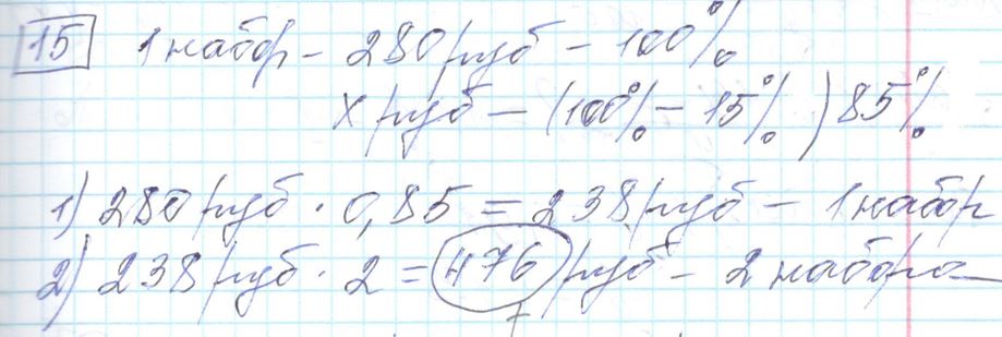 Решение задания 15 варианта №25 ЕГЭ Математика (база) 2023 Ященко 30 вариантов базовый уровень