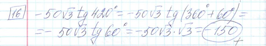 Решение задания 16 варианта №27 ЕГЭ Математика (база) 2023 Ященко 30 вариантов базовый уровень