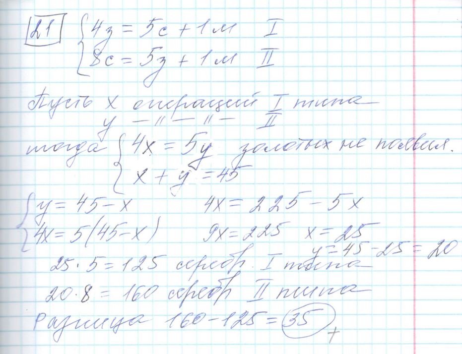 Решение задания 21 варианта №30 ЕГЭ Математика (база) 2023 Ященко 30 вариантов базовый уровень