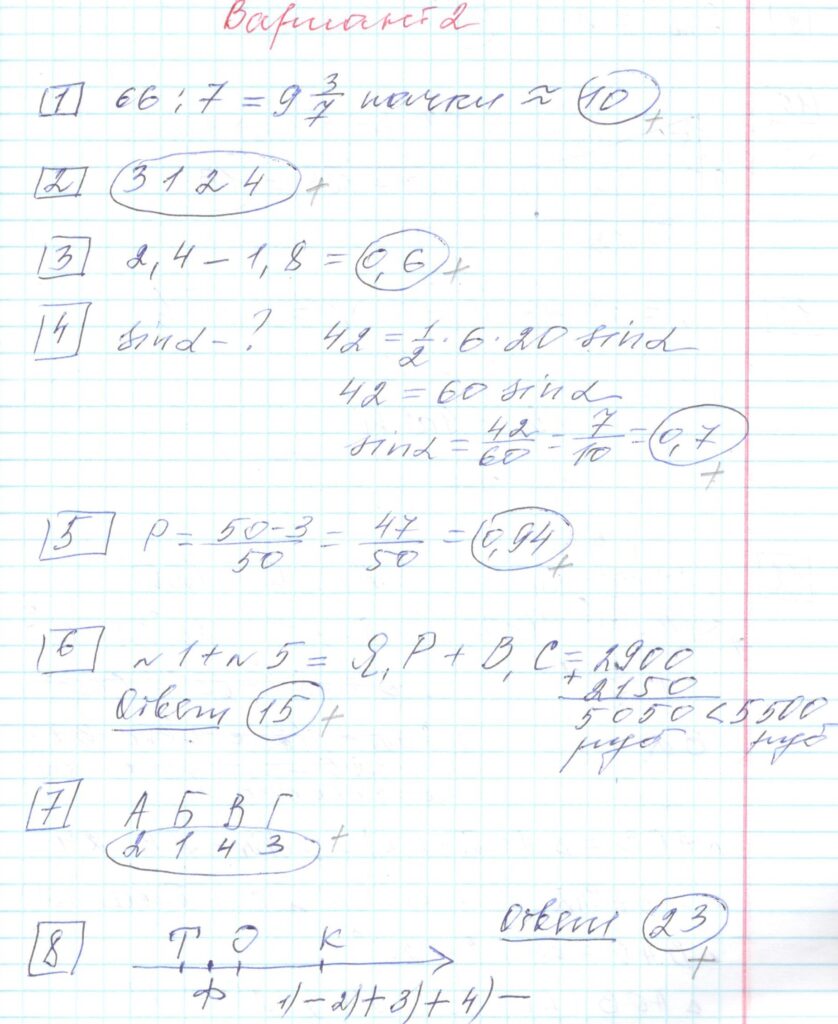 Решение заданий 1-8 варианта №2 ЕГЭ Математика Ященко 30 вариантов базовый уровень. 
