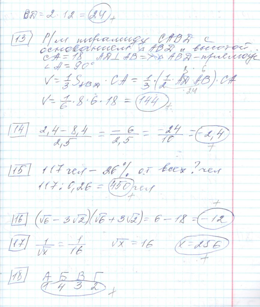 Решение заданий 13-18 варианта №2 ЕГЭ Математика Ященко 30 вариантов базовый уровень