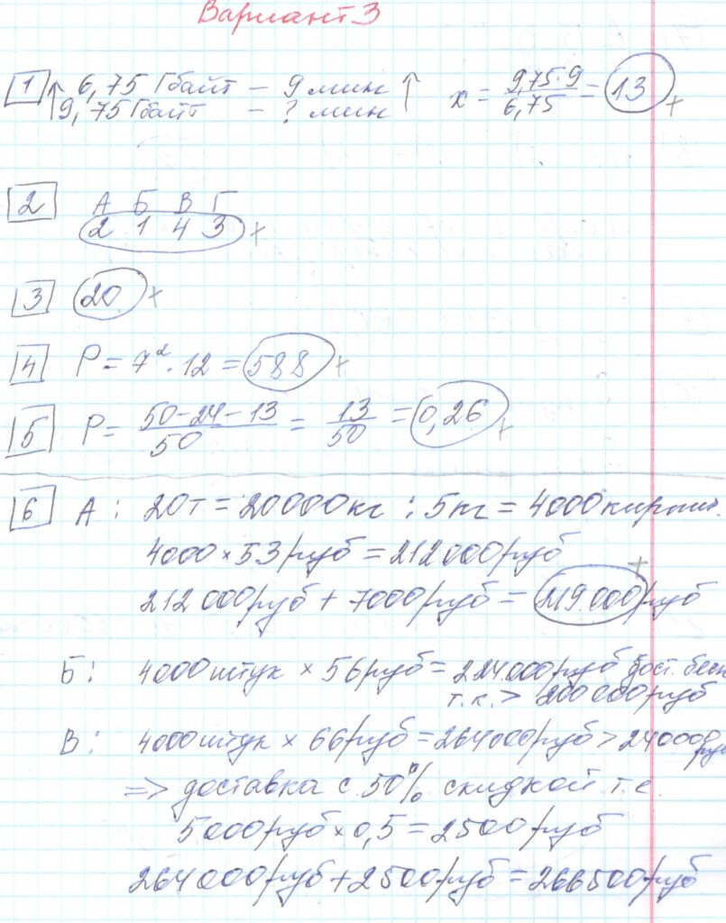Решение заданий 1-6 варианта №3 ЕГЭ Математика Ященко 30 вариантов базовый уровень