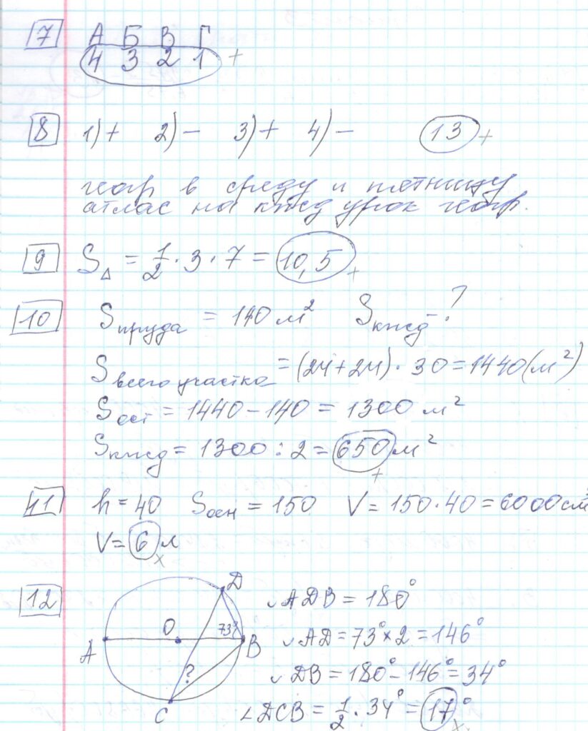 Решение заданий 7-12 варианта №3 ЕГЭ Математика Ященко 30 вариантов базовый уровень