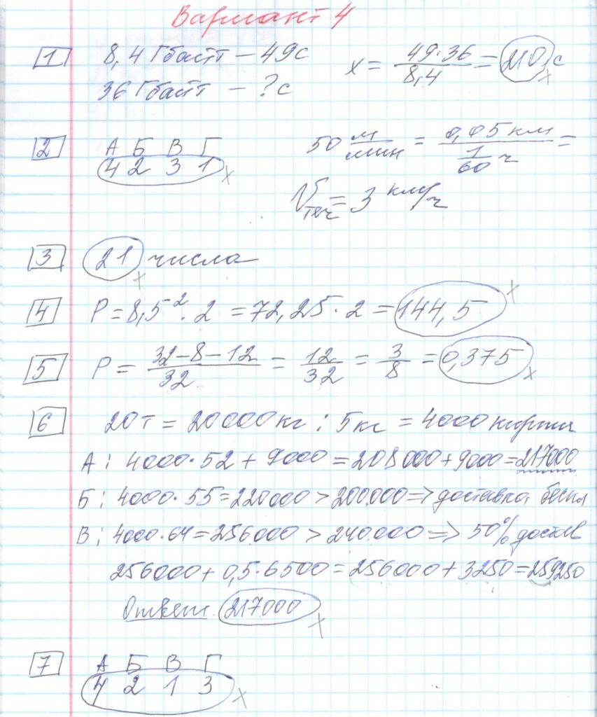 Решение заданий 1-7 варианта №4 ЕГЭ Математика Ященко 30 вариантов базовый уровень