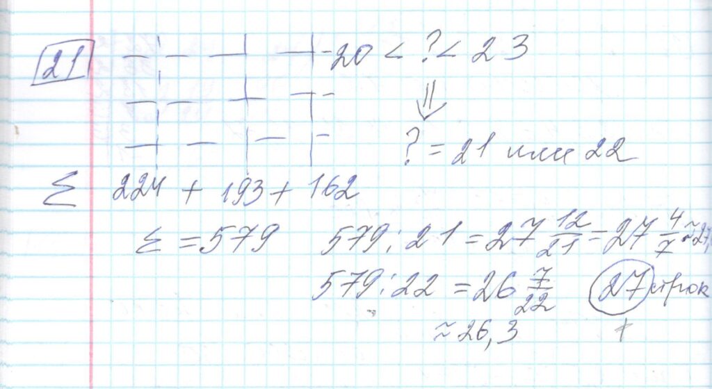 Решение заданий 21 варианта №4 ЕГЭ Математика Ященко 30 вариантов базовый уровень
