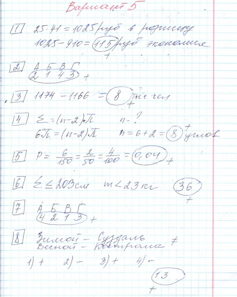 Решение заданий 1-8 варианта №5 ЕГЭ Математика Ященко 30 вариантов базовый уровень