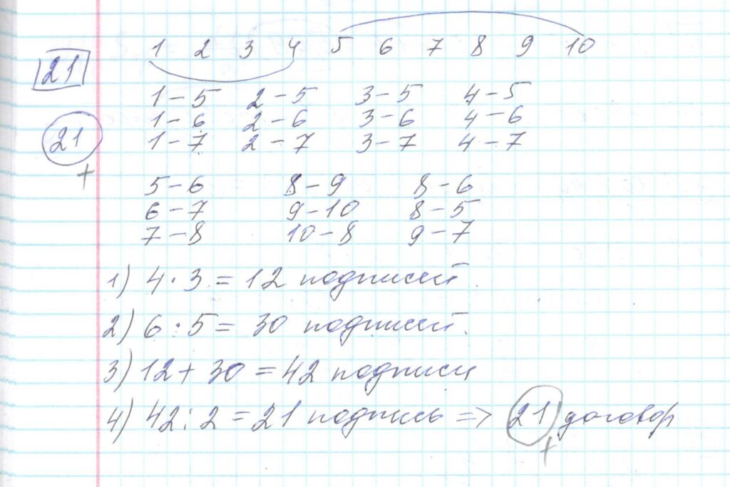 Решение задания 21 варианта №5 ЕГЭ Математика Ященко 30 вариантов базовый уровень