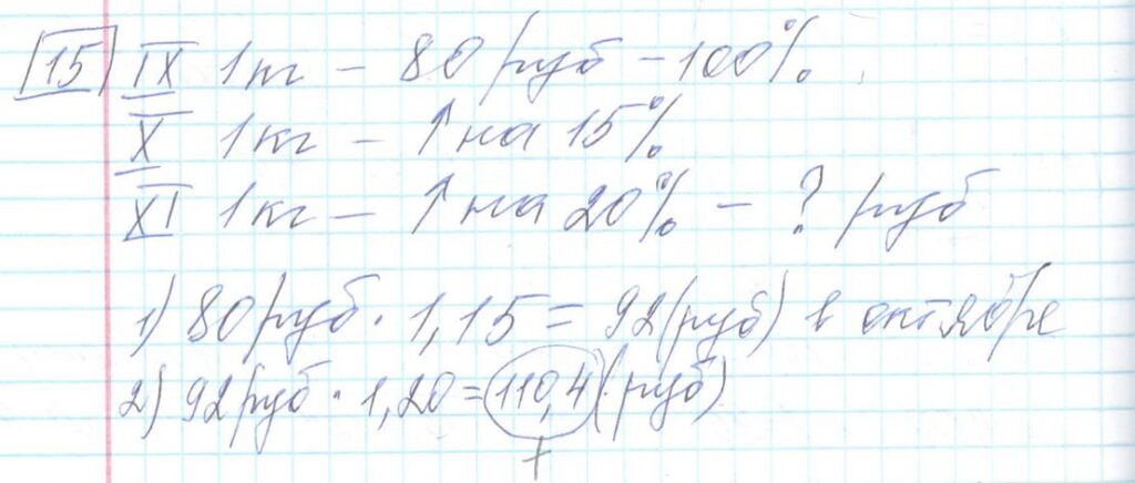 Решение задания 15 варианта №11 ЕГЭ Математика (база) 2023 Ященко 30 вариантов базовый уровень