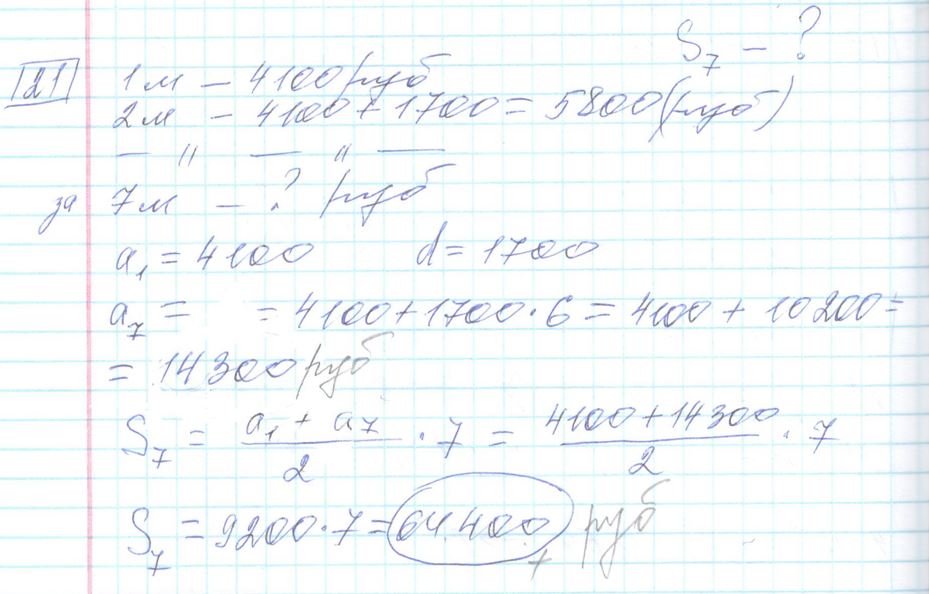 Решение задания 21 варианта №11 ЕГЭ Математика (база) 2023 Ященко 30 вариантов базовый уровень
