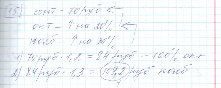 Решение задания 15 варианта №12 ЕГЭ Математика (база) 2023 Ященко 30 вариантов базовый уровень