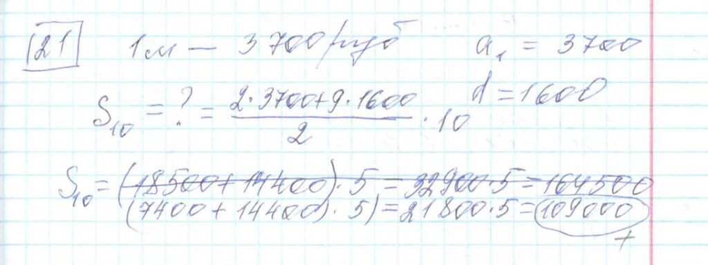 Решение задания 21 варианта №12 ЕГЭ Математика (база) 2023 Ященко 30 вариантов базовый уровень