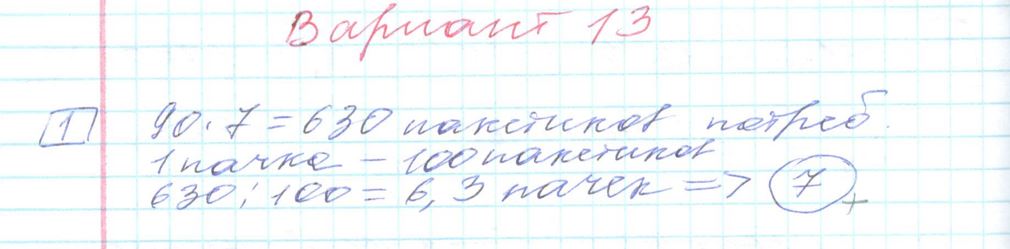 Решение задания 1 варианта №13 ЕГЭ Математика (база) 2023 Ященко 30 вариантов базовый уровень