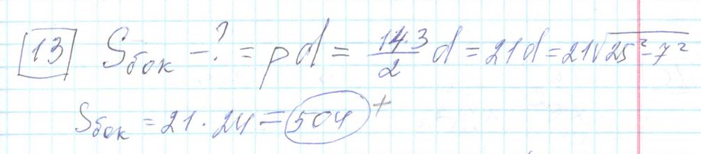 Решение задания 13 варианта №14 ЕГЭ Математика (база) 2023 Ященко 30 вариантов базовый уровень