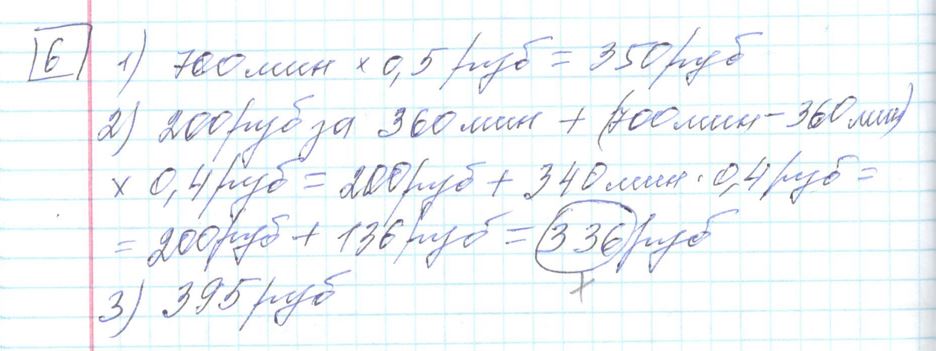 Решение задания 6 варианта №22 ЕГЭ Математика (база) 2023 Ященко 30 вариантов базовый уровень