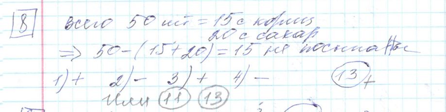 Решение задания 8 варианта №23 ЕГЭ Математика (база) 2023 Ященко 30 вариантов базовый уровень