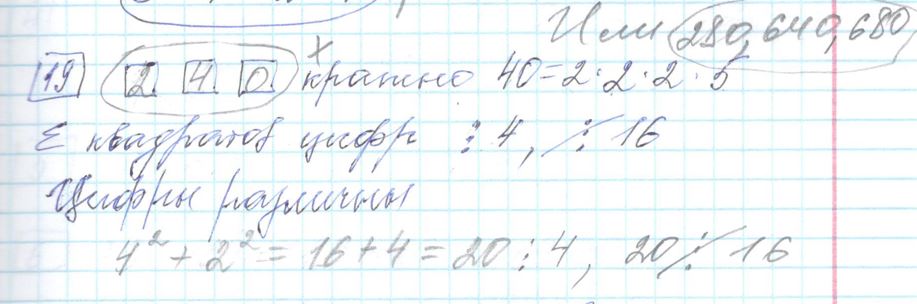 Решение задания 19 варианта №24 ЕГЭ Математика (база) 2023 Ященко 30 вариантов базовый уровень