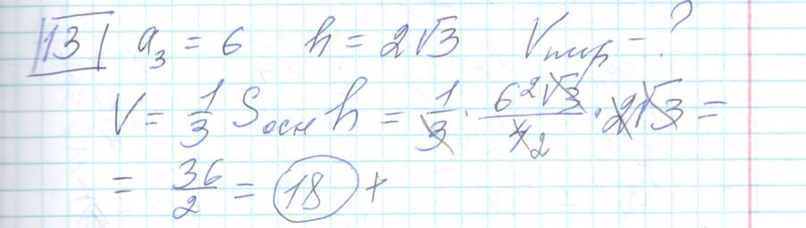 Решение задания 13 варианта №26 ЕГЭ Математика (база) 2023 Ященко 30 вариантов базовый уровень