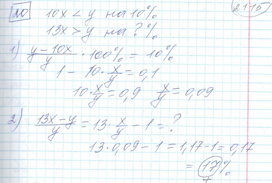 Решение задания 20 варианта №26 ЕГЭ Математика (база) 2023 Ященко 30 вариантов базовый уровень