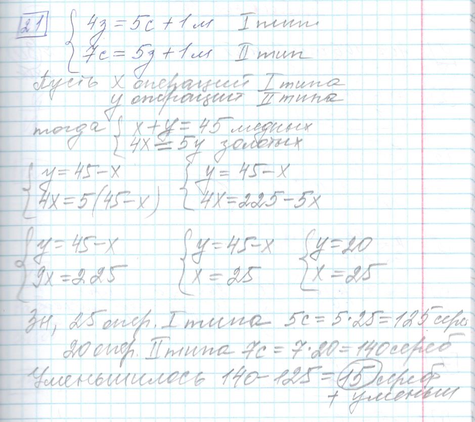 Решение задания 21 варианта №29 ЕГЭ Математика (база) 2023 Ященко 30 вариантов базовый уровень