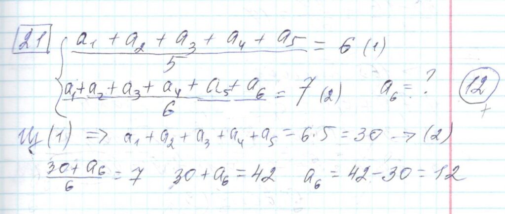Решение задания 21 варианта №9 ЕГЭ Математика (база) 2023 Ященко 30 вариантов базовый уровень