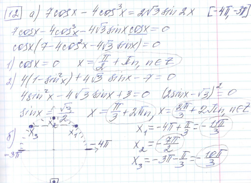 Решение задания 12, варианта №18 ЕГЭ 2023 Математика профиль Ященко 36 вариантов профильный уровень