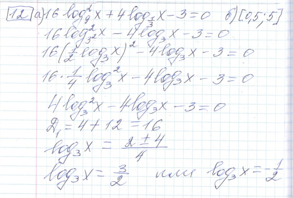 Решение задания 12, варианта №19 ЕГЭ 2023 Математика профиль Ященко 36 вариантов профильный уровень