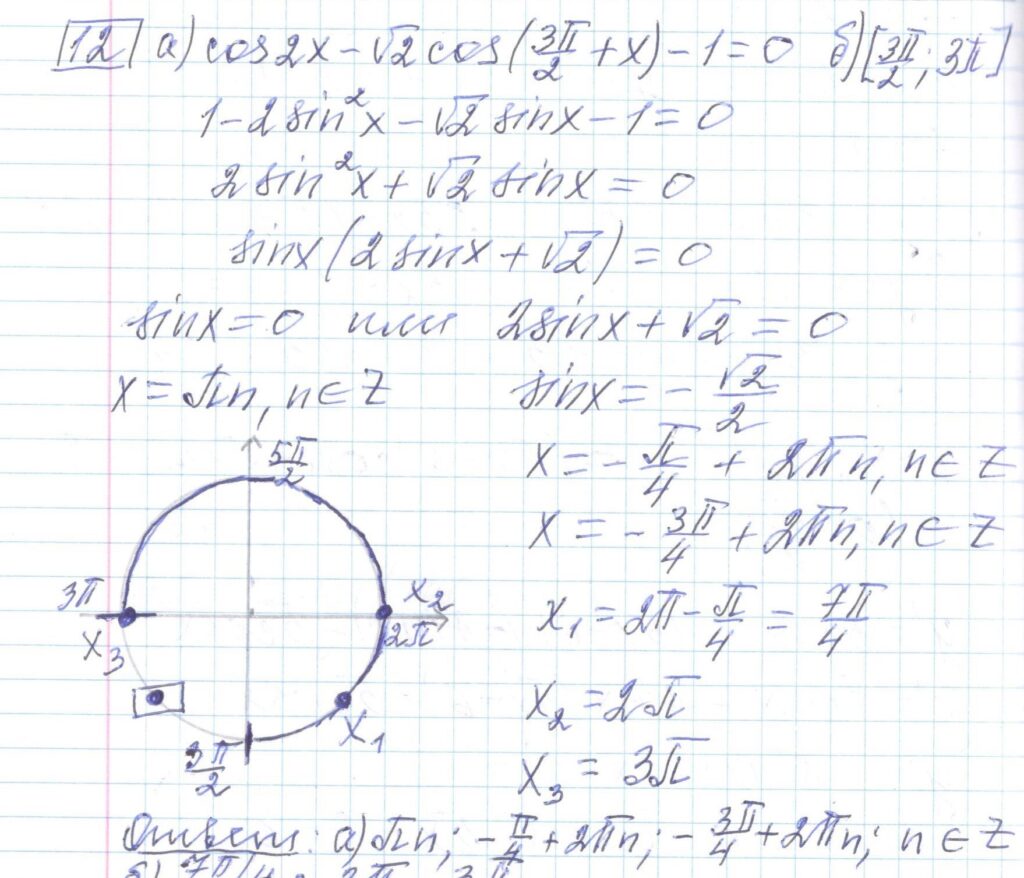 Решение задания 12, варианта №22 ЕГЭ 2023 Математика профиль Ященко 36 вариантов профильный уровень