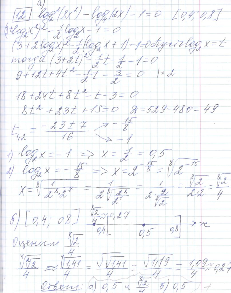 Решение задания 12, варианта №8 ЕГЭ 2023 Математика профиль Ященко 36 вариантов профильный уровень
