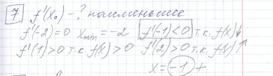 Решение задания 7, варианта №11 ЕГЭ 2023 Математика профиль Ященко 36 вариантов профильный уровень