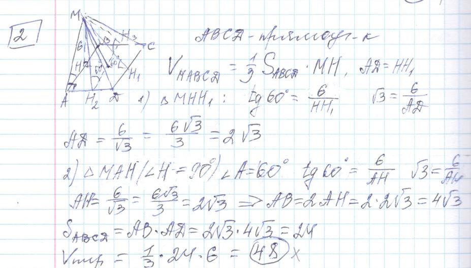 Решение задания 2, варианта №13 ЕГЭ 2023 Математика профиль Ященко 36 вариантов профильный уровень