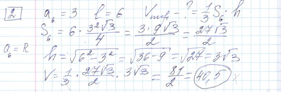 Решение задания 2, варианта №14 ЕГЭ 2023 Математика профиль Ященко 36 вариантов профильный уровень