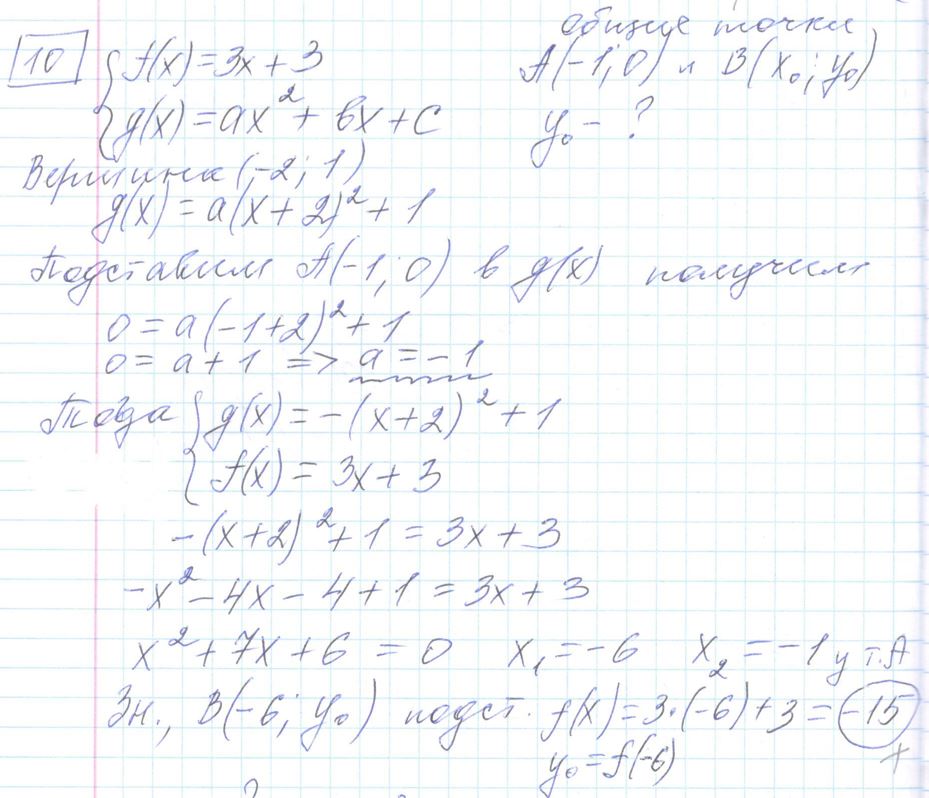 Решение задания 10, варианта №16 ЕГЭ 2023 Математика профиль Ященко 36 вариантов профильный уровень