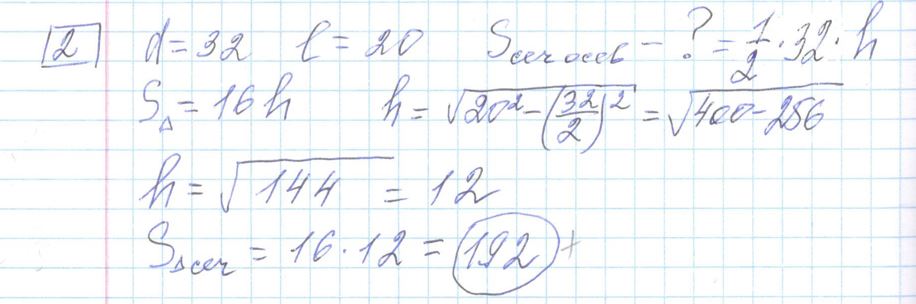 Решение задания 2, варианта №16 ЕГЭ 2023 Математика профиль Ященко 36 вариантов профильный уровень