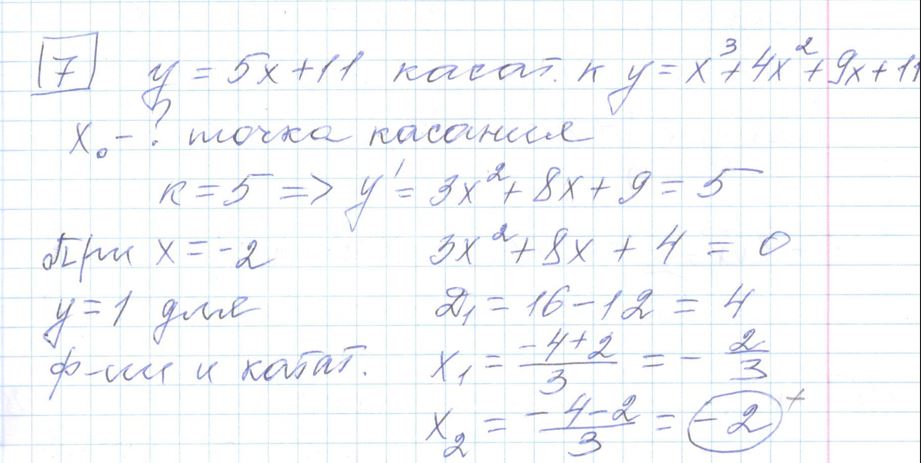 Решение задания 7, варианта №17 ЕГЭ 2023 Математика профиль Ященко 36 вариантов профильный уровень