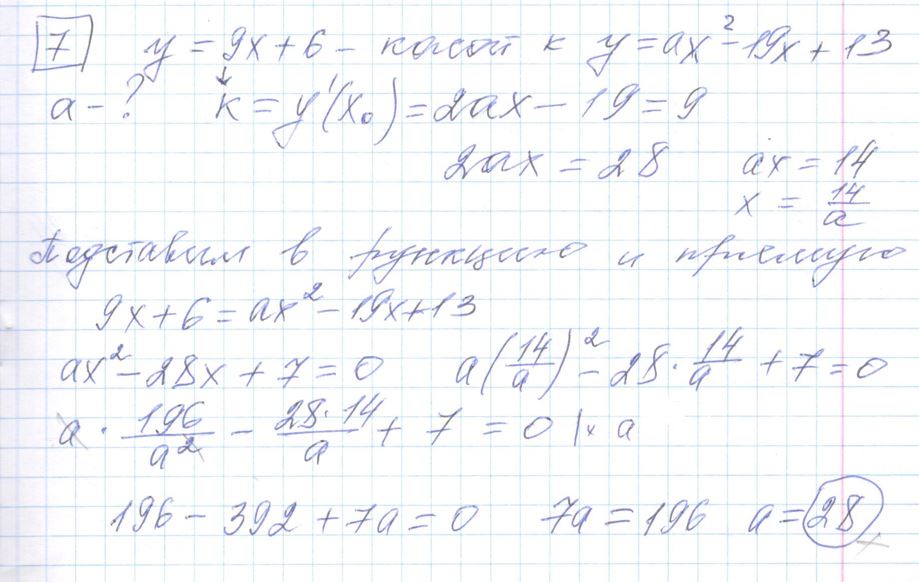 Решение задания 7, варианта №18 ЕГЭ 2023 Математика профиль Ященко 36 вариантов профильный уровень