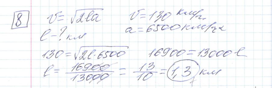 Решение задания 8, варианта №22 ЕГЭ 2023 Математика профиль Ященко 36 вариантов профильный уровень