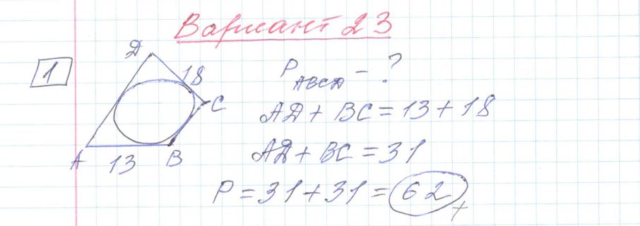 Решение задания 1, варианта №23 ЕГЭ 2023 Математика профиль Ященко 36 вариантов профильный уровень