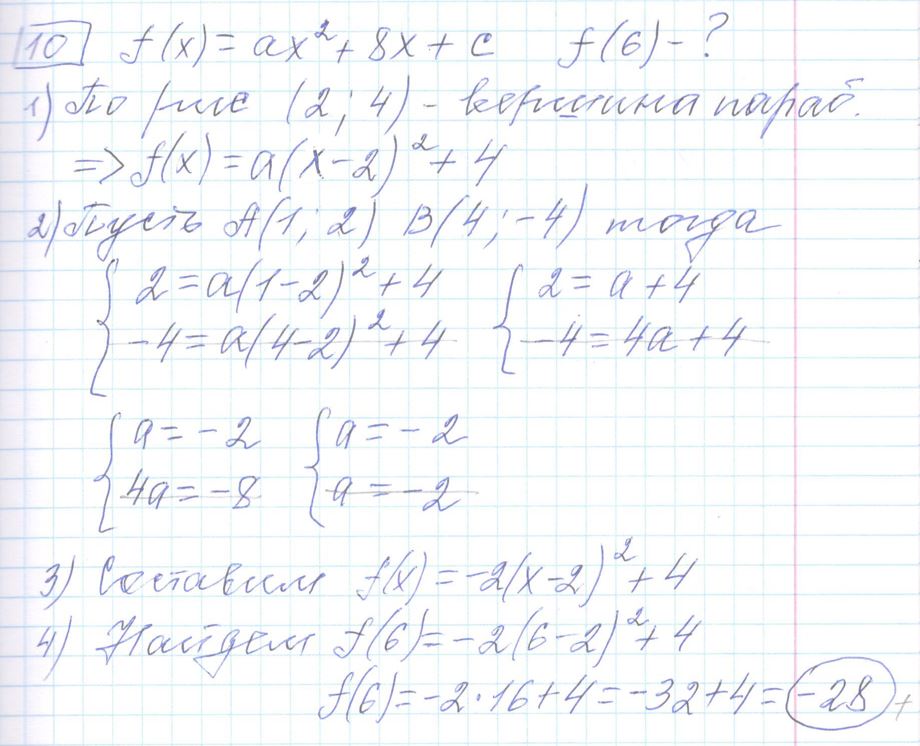 Решение задания 10, варианта №24 ЕГЭ 2023 Математика профиль Ященко 36 вариантов профильный уровень