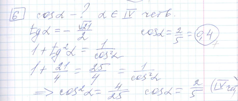 Решение задания 6, варианта №25 ЕГЭ 2023 Математика профиль Ященко 36 вариантов профильный уровень