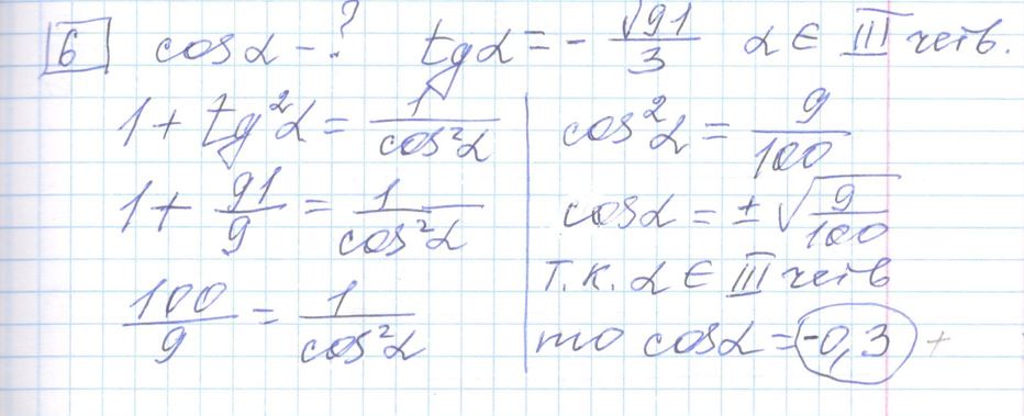 Решение задания 6, варианта №26 ЕГЭ 2023 Математика профиль Ященко 36 вариантов профильный уровень