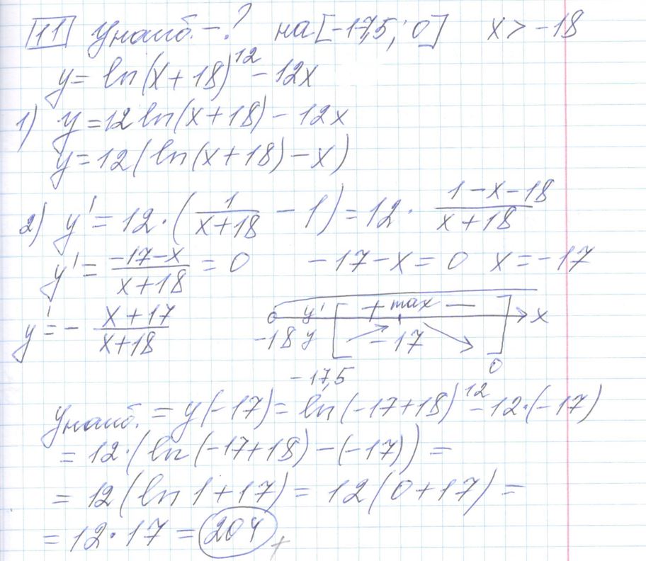 Решение задания 11, варианта №3 ЕГЭ 2023 Математика профиль Ященко 36 вариантов профильный уровень